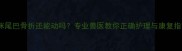 猫咪尾巴骨折还能动吗专业兽医教你正确护理与康复指南