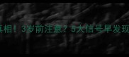 拉布拉多发胖年龄真相3岁前注意5大信号早发现附科学喂养指南