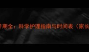 古牧换牙期全科学护理指南与时间表家长必读