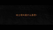 哈士奇叫是什么意思