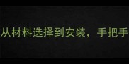 大型宠物狗笼DIY详细教程从材料选择到安装手把手教你打造安全舒适的宠物家