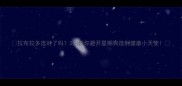 拉布拉多选对了吗3招教你避开星期狗选到健康小天使