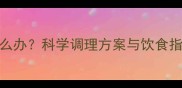 边境牧羊犬五个月瘦弱怎么办科学调理方案与饮食指南附成长发育关键期