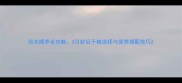 幼犬喂养全攻略3月龄后干粮选择与营养搭配技巧