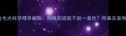 金毛犬科学喂养指南狗粮到底能不能一直吃附真实案例
