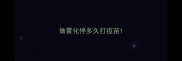 做雾化停多久打疫苗