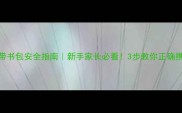 边牧幼犬背带书包安全指南新手家长必看3步教你正确携带幼犬外出