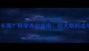 哈士奇多大停止长高科学养护指南幼犬期到成年的关键生长阶段
