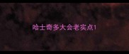 哈士奇多大会老实点
