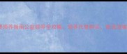 北京猫咪免费领养指南公益领养全攻略领养代替购买给流浪猫一个温暖家
