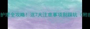 猫打疫苗后护理全攻略这7大注意事项别踩坑附疫苗时间表