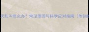 金毛犬白天乱叫怎么办常见原因与科学应对指南附训练技巧