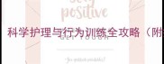 狗狗打疫苗不哭闹的秘诀科学护理与行为训练全攻略附疫苗时间表与应急指南
