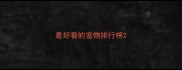 最好看的宠物排行榜