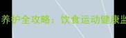 五个月大哈士奇科学养护全攻略饮食运动健康监测与行为训练指南