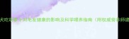 金毛犬吃胡萝卜对毛发健康的影响及科学喂养指南附权威营养师建议