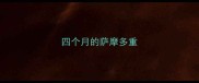四个月的萨摩多重
