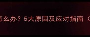小狗突然狂叫怎么办5大原因及应对指南附训练视频