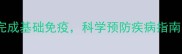 小猫疫苗时间表3月龄前完成基础免疫科学预防疾病指南含疫苗种类及注意事项