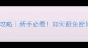 幼犬断奶期科学喂养全攻略新手必看如何避免断奶期腹泻掉毛发育不良