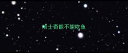 哈士奇能不能吃鱼