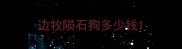 边牧陨石狗多少钱