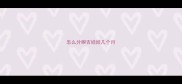 怎么分辨吉娃娃几个月