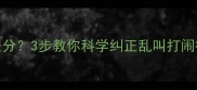 2月龄幼犬叫闹不安分3步教你科学纠正乱叫打闹行为附真实案例
