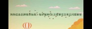 狗狗疫苗品牌推荐指南科学接种5大注意事项及常见问题解答