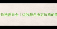 咖色边牧vs黑白边牧价格差异全边牧颜色决定价格的原因及饲养成本对比