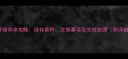 狗狗疫苗储存全攻略保存条件注意事项及失效处理附详细指南