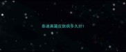 泰迪真菌皮肤病多久好