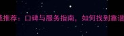 武汉宠物医院权威推荐口碑与服务指南如何找到靠谱的宠物医疗伙伴