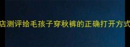 全网爆火的狗狗服装店测评给毛孩子穿秋裤的正确打开方式附30套萌宠穿搭灵感