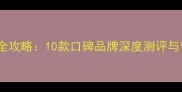 宠物电剪选购全攻略10款口碑品牌深度测评与专业养护指南