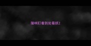 猫咪盯着到处看抓