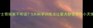 哈士奇拆家不听话5大科学训练法让爱犬秒变乖巧小天使