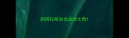 把阿拉斯加当成哈士奇