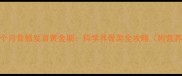 边境牧羊犬4个月骨骼发育黄金期科学养骨架全攻略附营养运动方案
