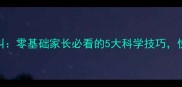 拉布拉多幼犬训练叫零基础家长必看的5大科学技巧快速纠正乱叫坏习惯