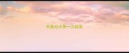 柯基幼犬第一次疫苗