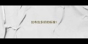 拉布拉多好的标准