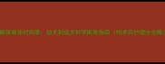 狗断尾最佳时间表幼犬到成犬科学断尾指南附术后护理全攻略