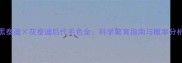 黑泰迪灰泰迪后代毛色全科学繁育指南与概率分析