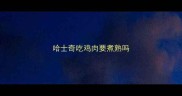 哈士奇吃鸡肉要煮熟吗