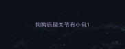狗狗后腿关节有小包