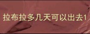 拉布拉多几天可以出去
