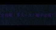 哈士奇体内驱虫全攻略多久一次新手必看附正确操作步骤