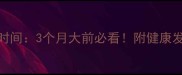 幼犬最佳领养时间3个月大前必看附健康发育全攻略
