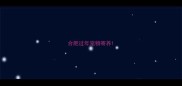 合肥过年宠物寄养